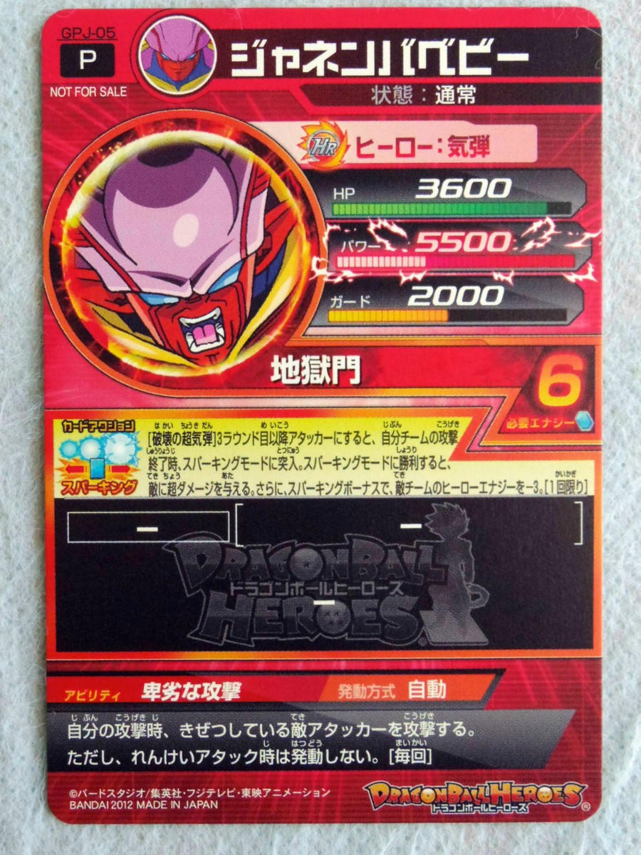 HTF JAPAN DRAGONBALL HEROES GM V JUMP Limited Card GPJ-31