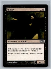 Magic The Gathering JAPANESE Magic 2012 Child of Night #87/249 MTG M12 TCG CCG