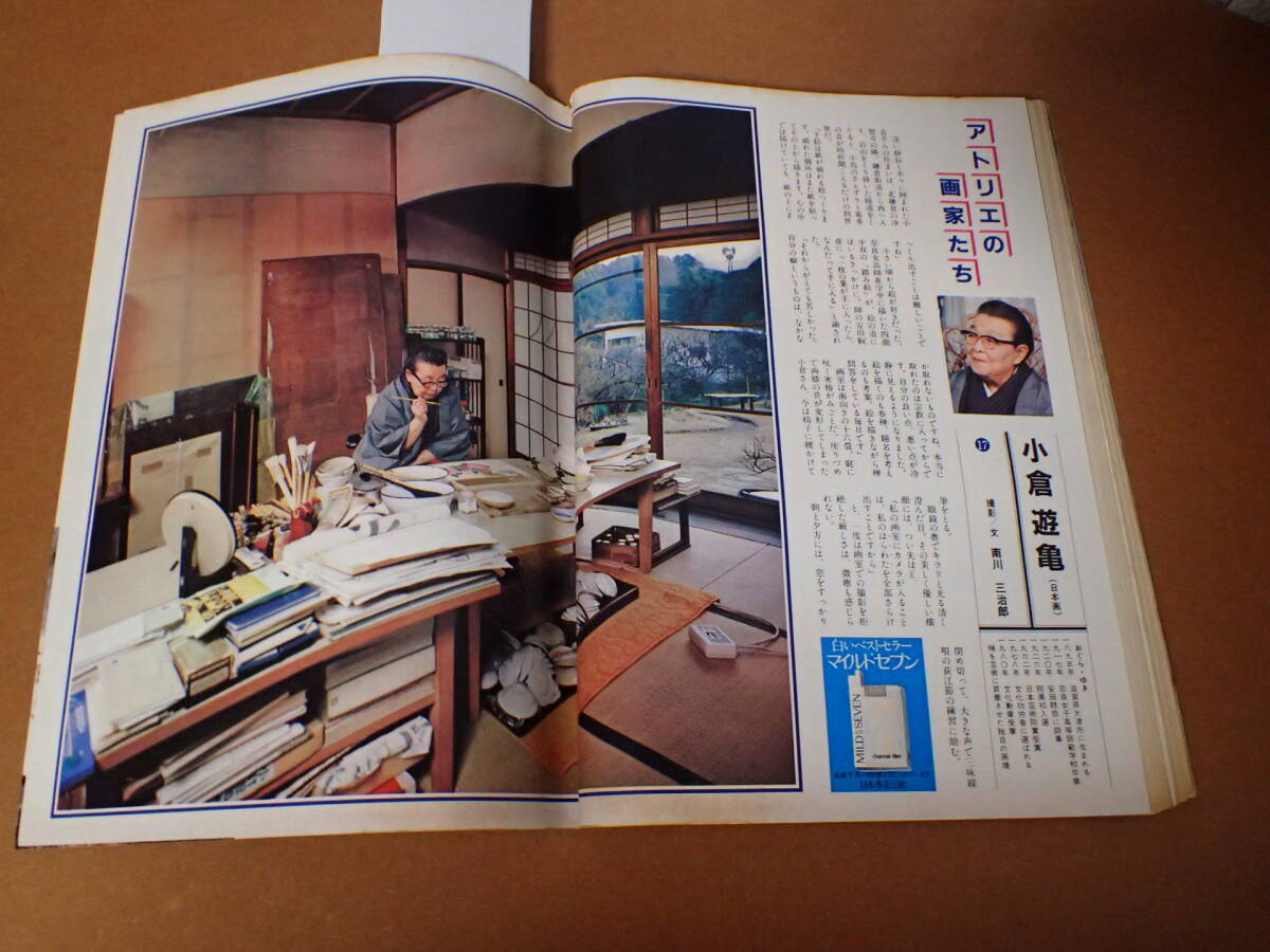 J13D64-Weekly Asahi 1982.2.19/Midori Kiuchi x Sosuke Ishii J13D64-Weekly Asahi 1982.2.19/Midori Kiuchi x Sosuke Ishii