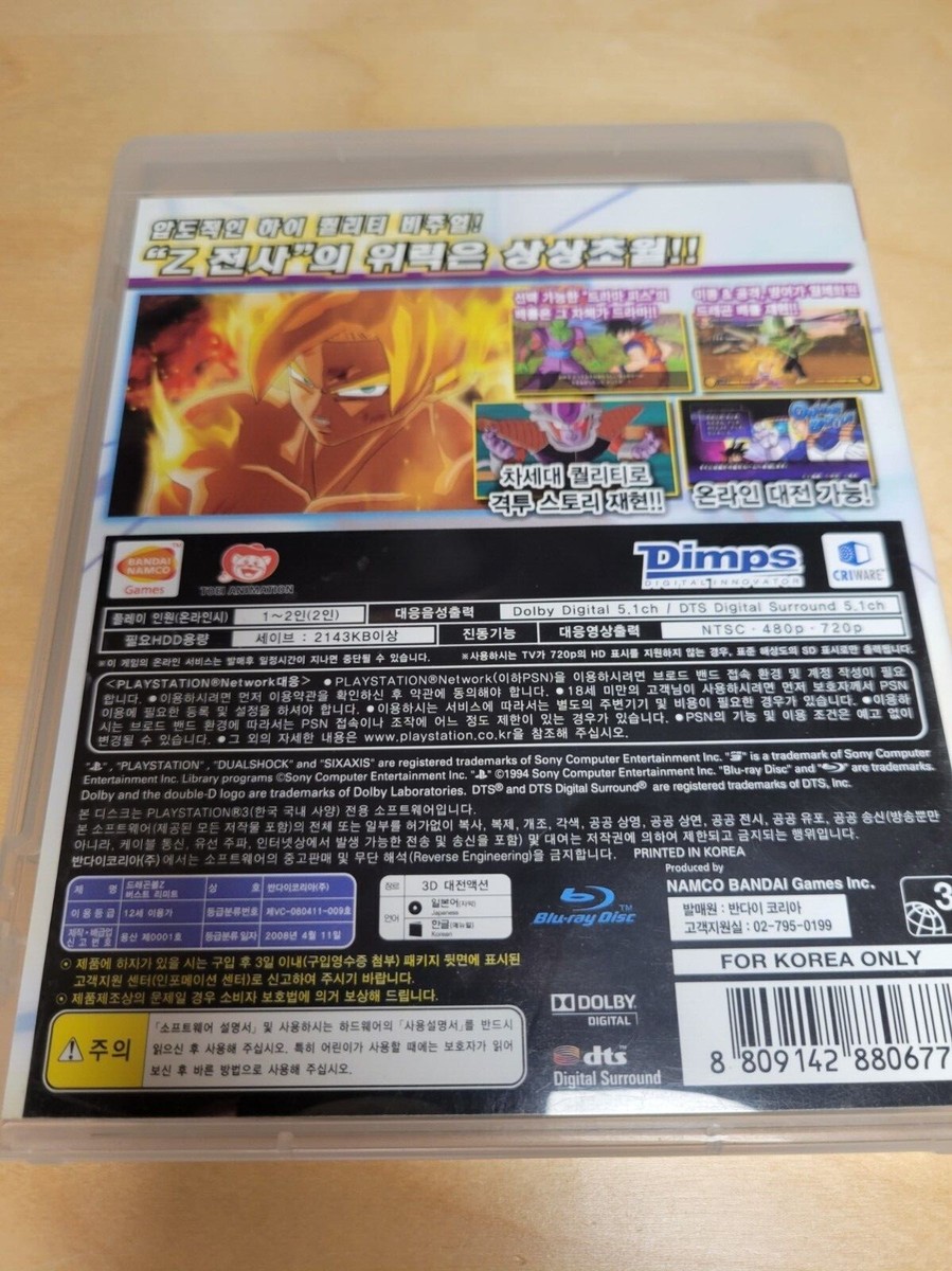 らいBSP３点DVD Dragon Ball Z: Burst Limit (Sony PlayStation 3, 2008