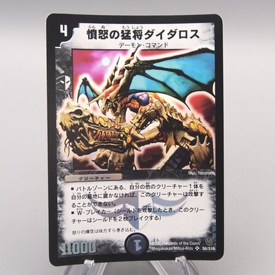 Duel Masters Daidalos General of Fury DM-06 S6/S10 Super MINT-NM Japanese v721