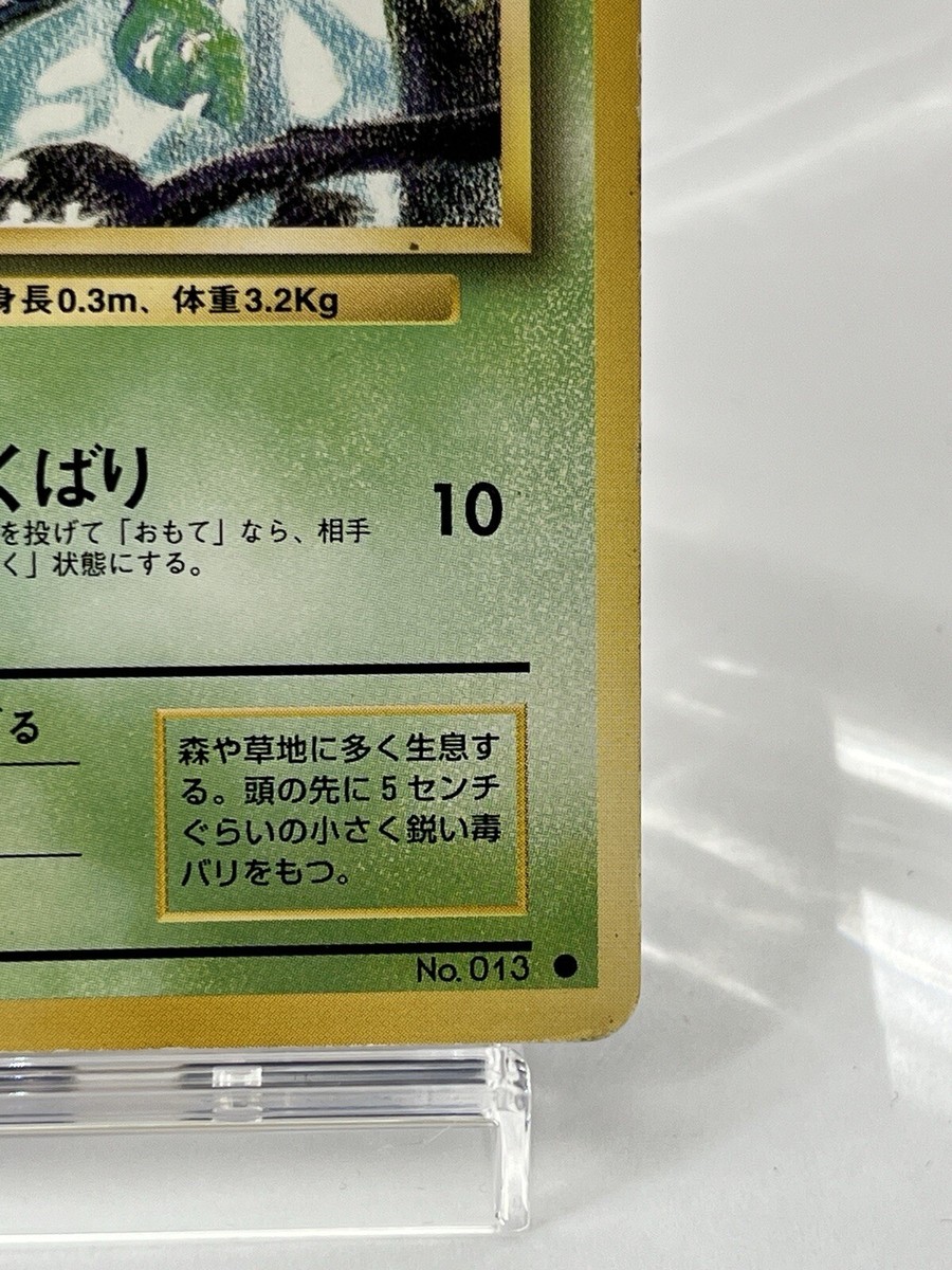 LP】1996 Pokemon Card Japanese Basic (Base Set) Weedle No.013 DC39