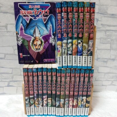 Majin Tantei Nougami Neuro Japanese Manga Comics Vol.1-23 Complete Set from JP