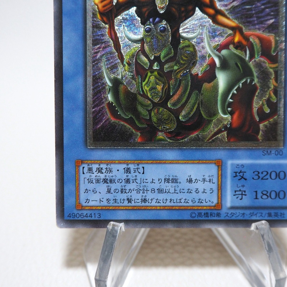 Yu-Gi-Oh yugioh The Masked Beast SM-00 Ultimate Rare Relief