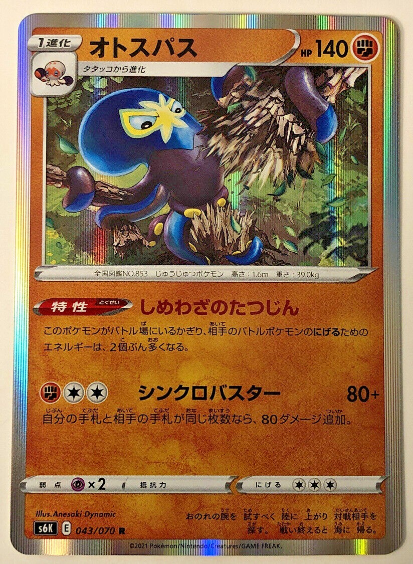Pokemon Jet Black Spirit Grapploct 43/70 NM/M Japanese
