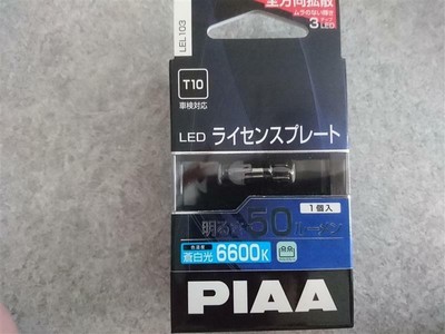 Kennzeichen-Led-Birne T10 6600K 50Lm 1P 12V/0,7W LEL103 JP F/S PIAA