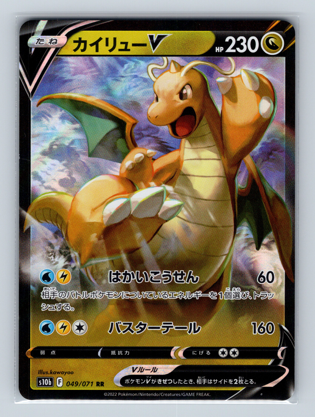 Dragonite V 049/071  s10b Pokemon GO Double Rare Pokémon Japanese TCG NM