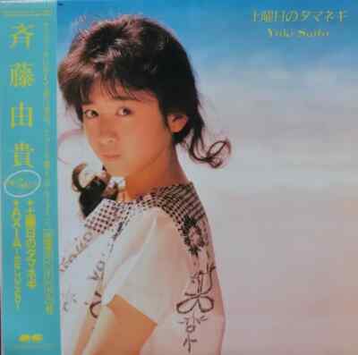 Yuki Saito 土曜日のタマネギ / Axia～かなしいことり～ Vinyl Single 12inch JAPAN Canyon