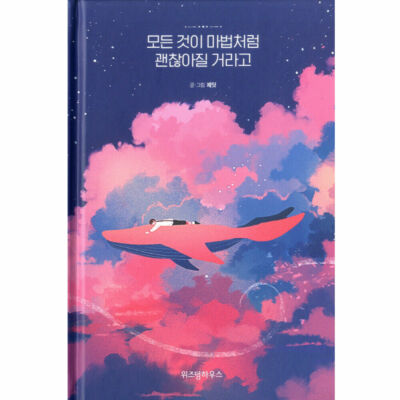 Everything is gonna be alright like a magic Picture Book Korean Book