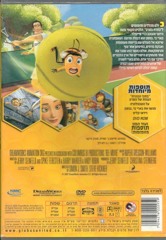Bee Movie ISRAELI DVD ISRAEL Hebrew English כוורת בסרט Special additions - Image 2 of 4