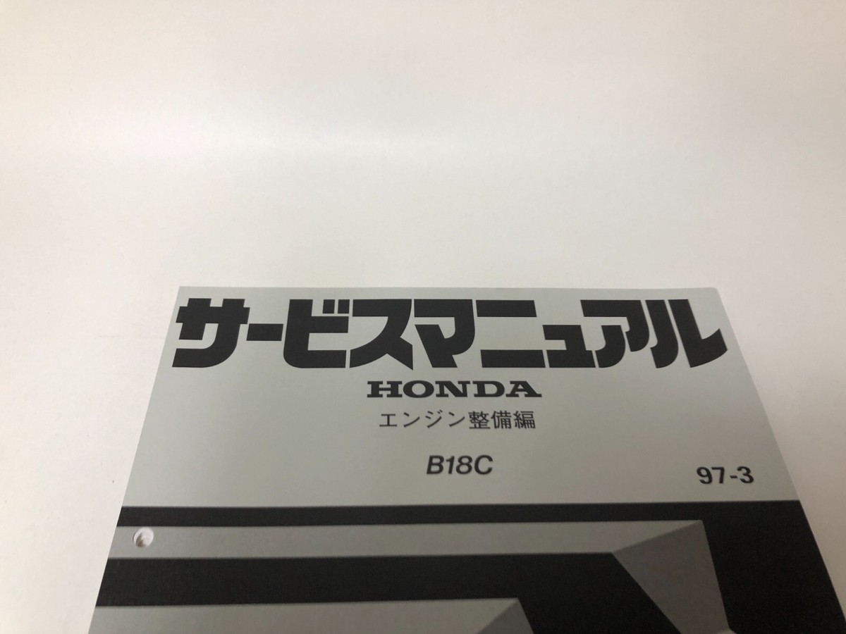 HONDA B18C サービスマニュアル 97-3 HONDA B18C サービスマニュアル 97-3 【公式通販】