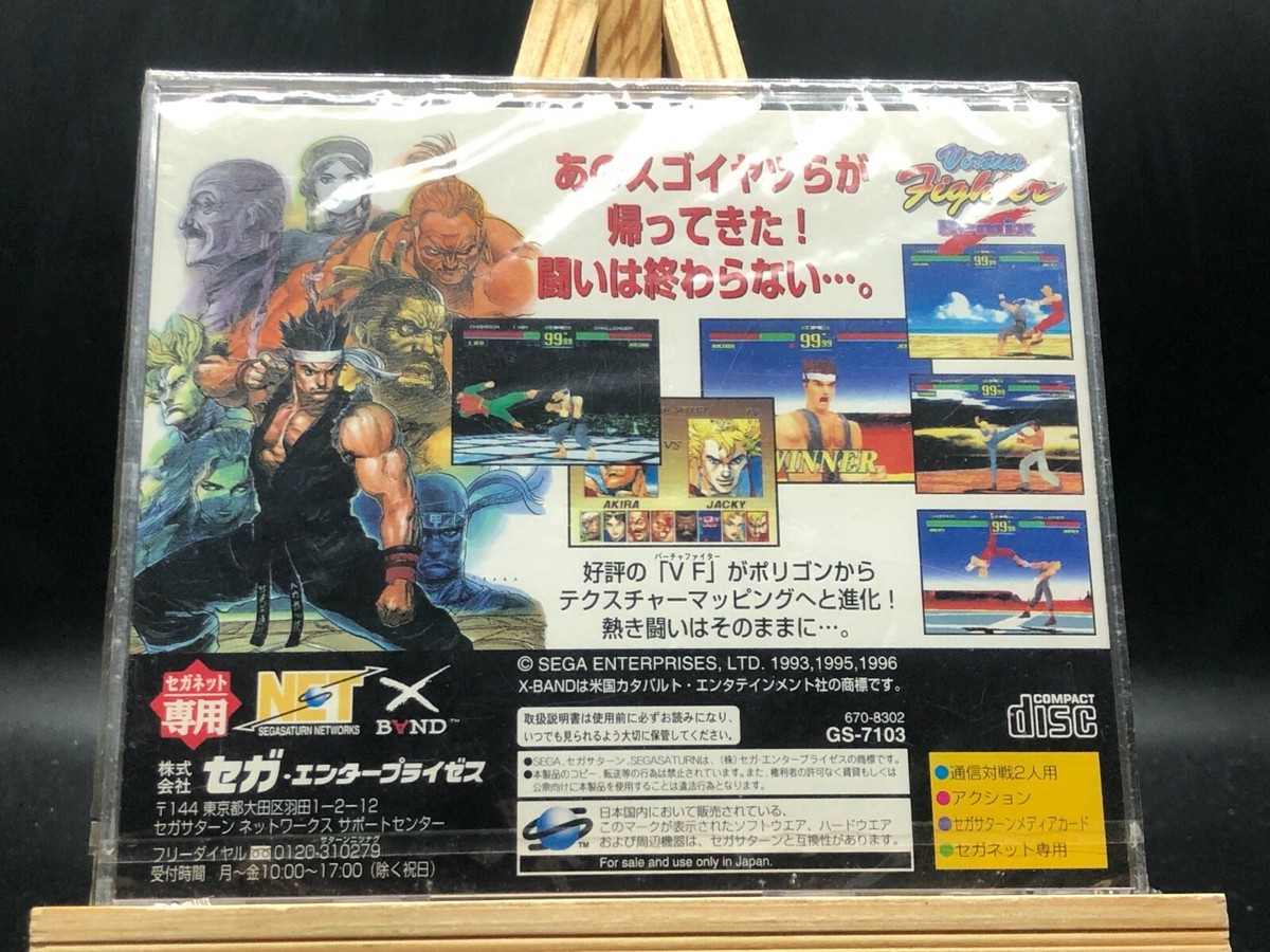 Unopened !! Virtua Fighter Remix for sega net (Sega Saturn Unopened !! Virtua Fighter Remix for sega net (Sega Saturn