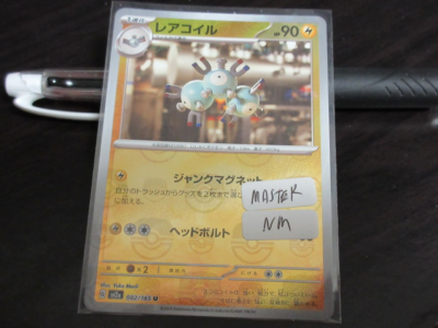 Damaged Pokemon card sv2a 082/165 MASTER BALL  | eBay
