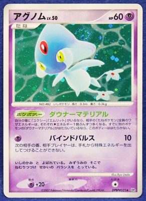 Azelf Holo 07 Dpbp 521 Vintage Very Rare Nintendo Pokemon Card Japanese F S Ebay
