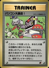 Computer Error Glossy Promo Corocoro Comics Pokemon Japanese LP A2