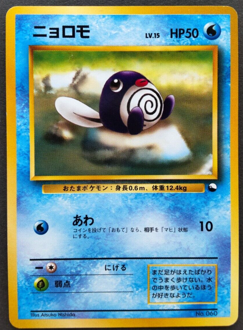 Poliwag Pokemon Card Japanese Nintendo Rare No.060 Neo Glossy F/S