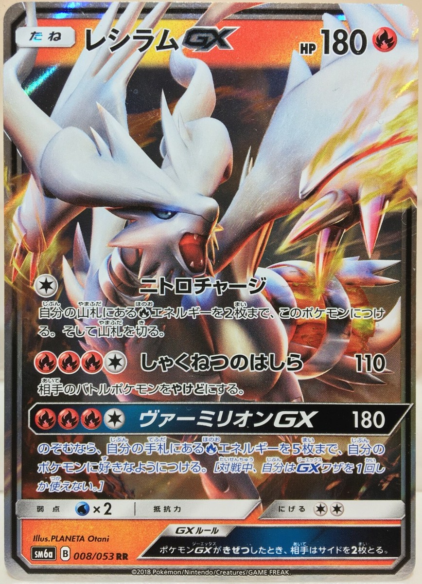 Pokemon TCG - SM6a - 008/053 (RR) - Reshiram GX