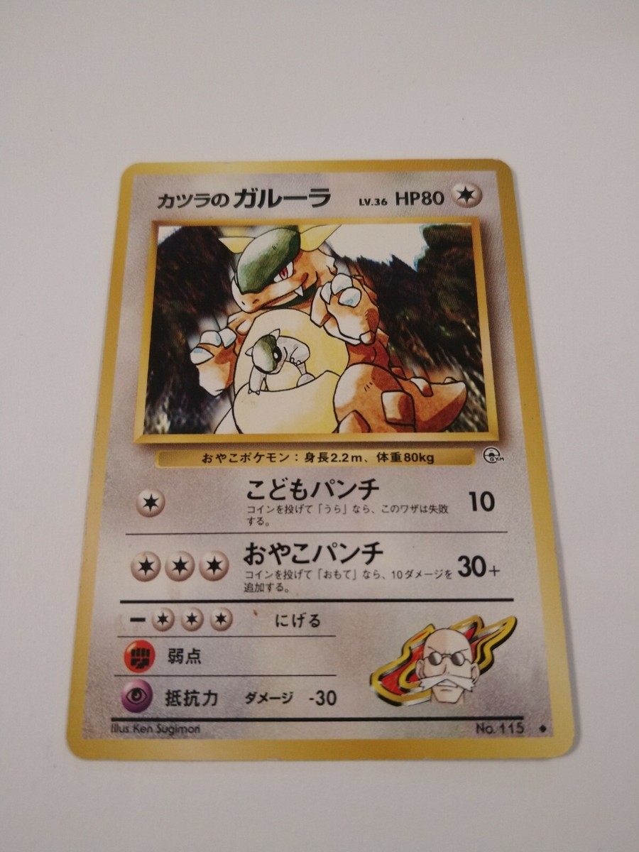 1996 Japanese Blaine's Kangaskhan No. 115 Gym Challenge