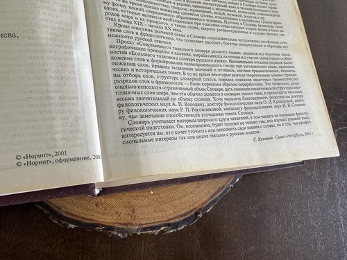 2003 ABV Modern Explanatory Dictionary of the Russian Language by V.K. Muller - Picture 5 of 9