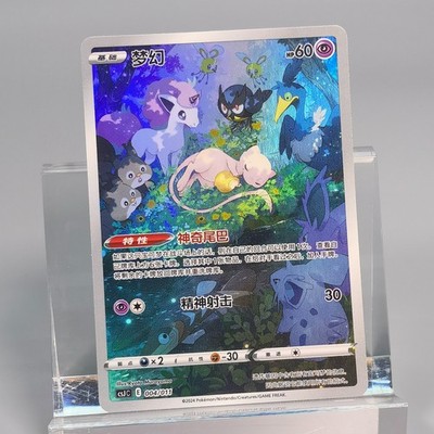 Pokemon TCG Chinese Mew - Crown Zenith, CSJC-004 Basic NM