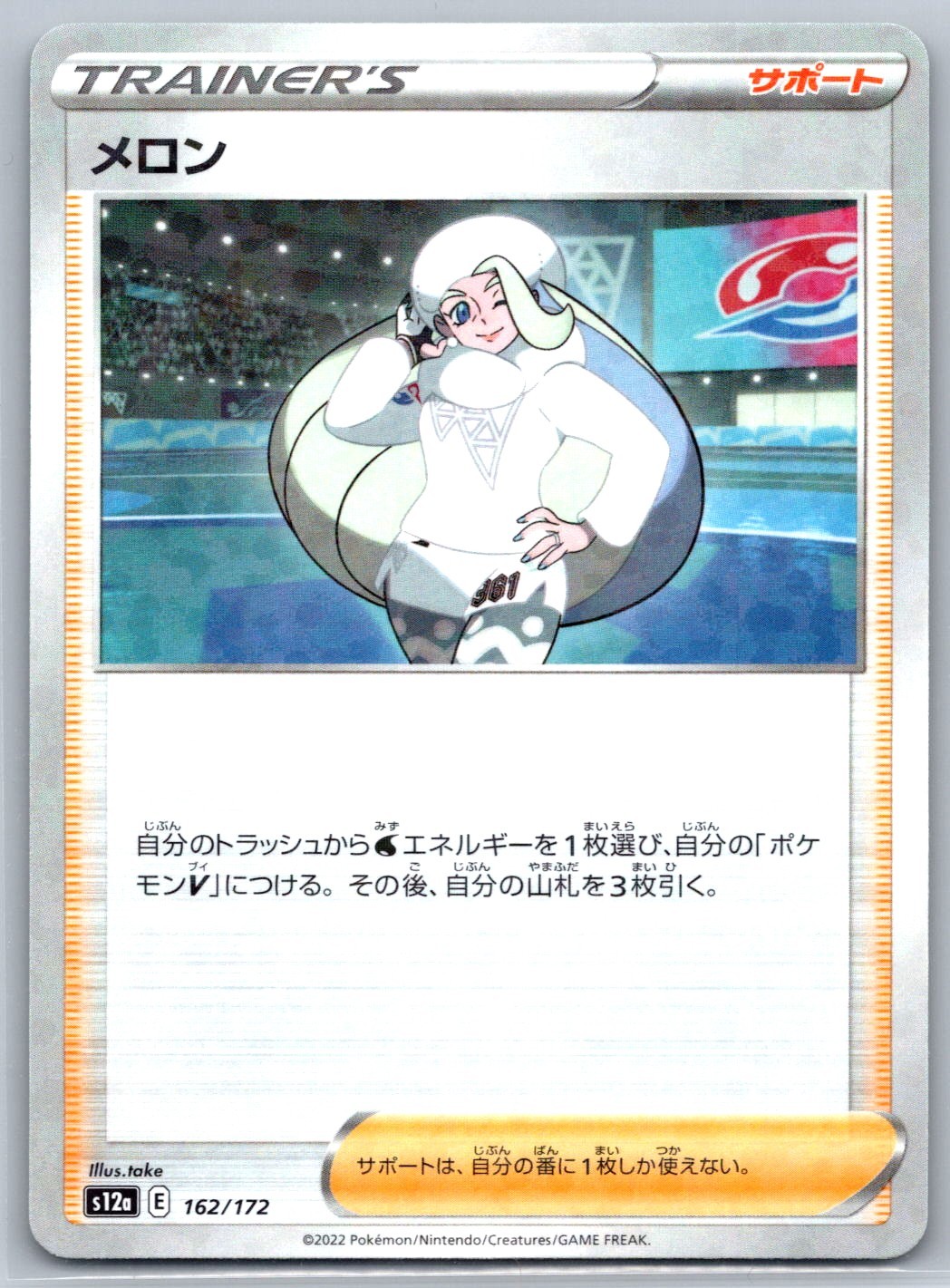 Melony - Reverse Holo - VSTAR Universe s12a 162/172 Pokemon Card NM