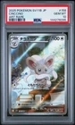 2025 POKEMON JPN SV11B-BLACK BOLT ART RARE #158 CINCCINO PSA 10