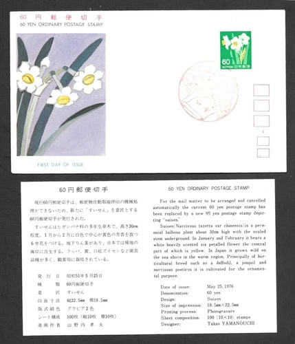 Japan FDC, 1976, Regular Stamp  / fjp - 443