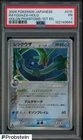 2006 Pokemon Japanese Holon Phantoms 1st Edition #015 Rayquaza - Holo PSA 1 PR