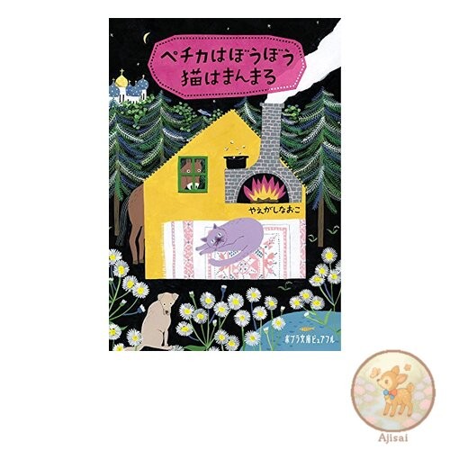 Book The stove is sweltering and the cat is perfectly round. Poplar Bunko