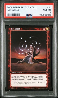 PSA8 2004 BERSERK TRADING CARD GAME VOL.2 62 FAREWELL GRIFFITH
