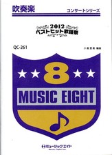 Wind orchestra sheet music 2012 Best Hits Song Festival Satomi Kojima edition