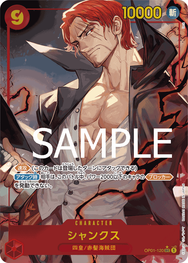 シャンクス シリアル op01-120 /for Asia フラッグシップ PSA10】シャンクス(Asia/シリアル)【SEC】フラッグシッププロモ