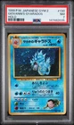 1999 POKEMON JAPANESE GYM 2 #130 GIOVANNI'S GYARADOS-HOLO PSA 7