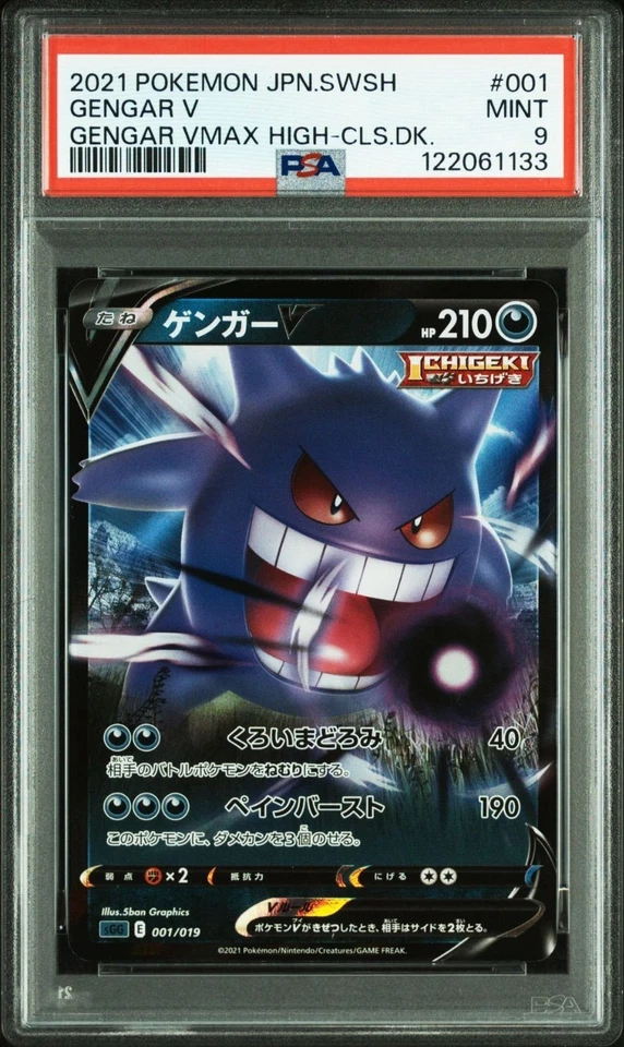 PSA9 2 Card Sequential Set Gengar V Gengar VMAX RR RRR 001 002 2021 Pokemon Card - Image 3 of 4