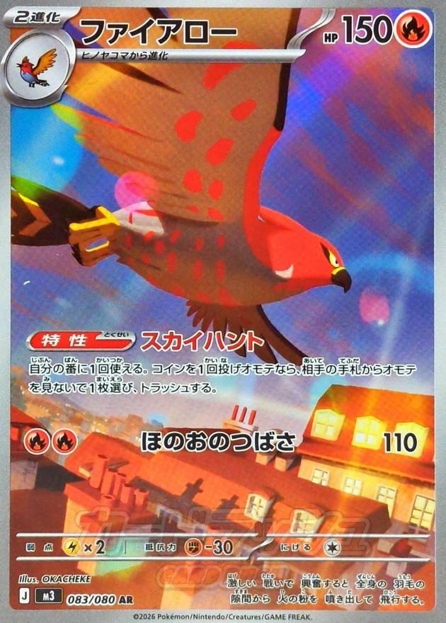 Talonflame AR 083/080 Nihil Zero M3 2026 Pokemon Card Japanese | eBay