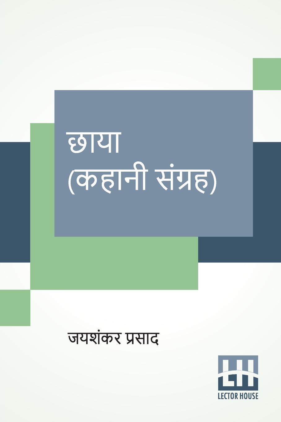 Thumbnail - Chaaya (kahani Sangraha) | Jaishankar Prasad | Taschenbuch | Paperback