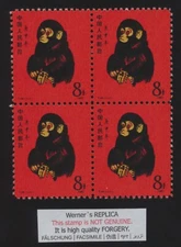 4-block FORGERY - Werner's REPLICA of China 1980 T46 Monkey