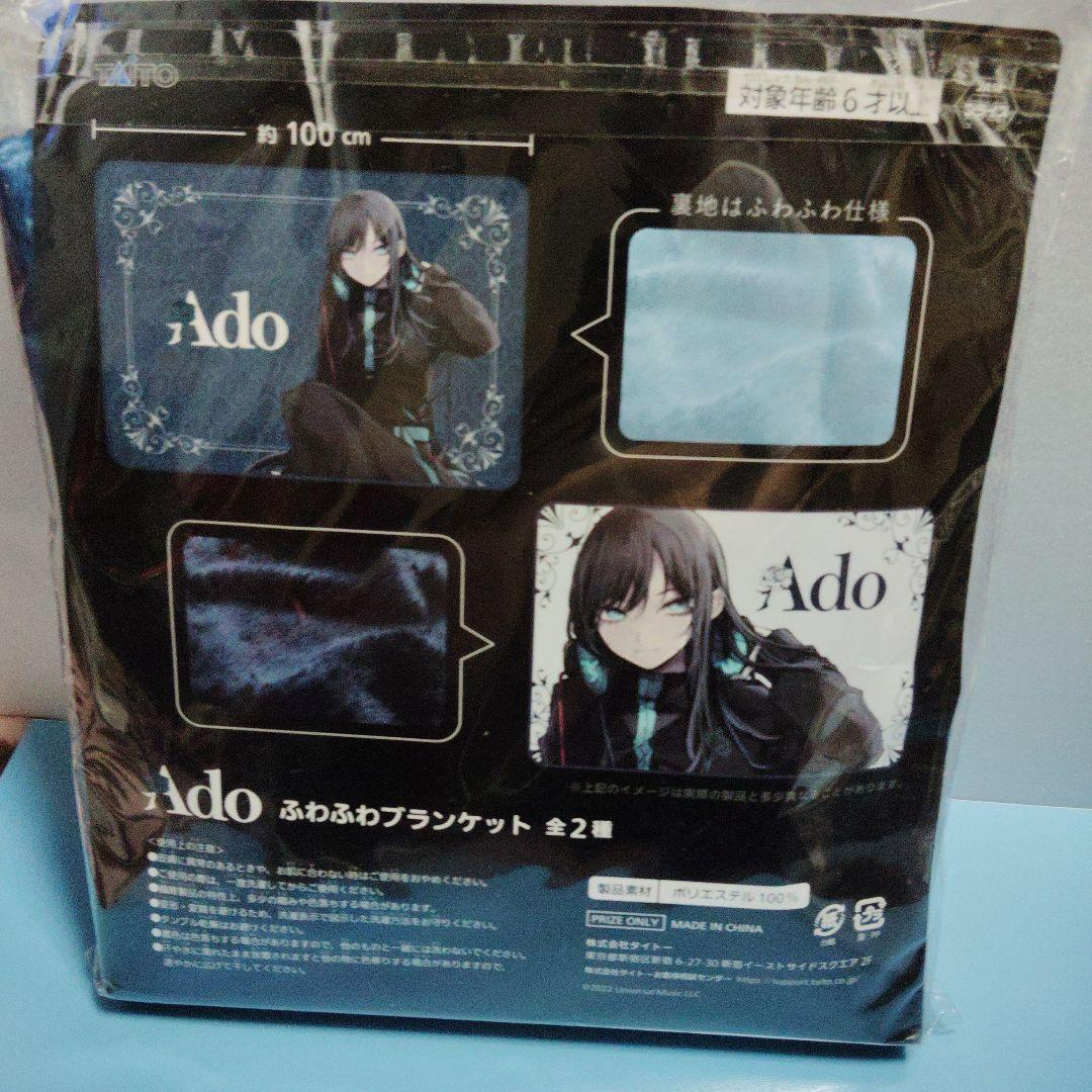 Ado Fluffy Blanket Blue type Limited Taito 2022 NEW w100cm Not for  display picture 1