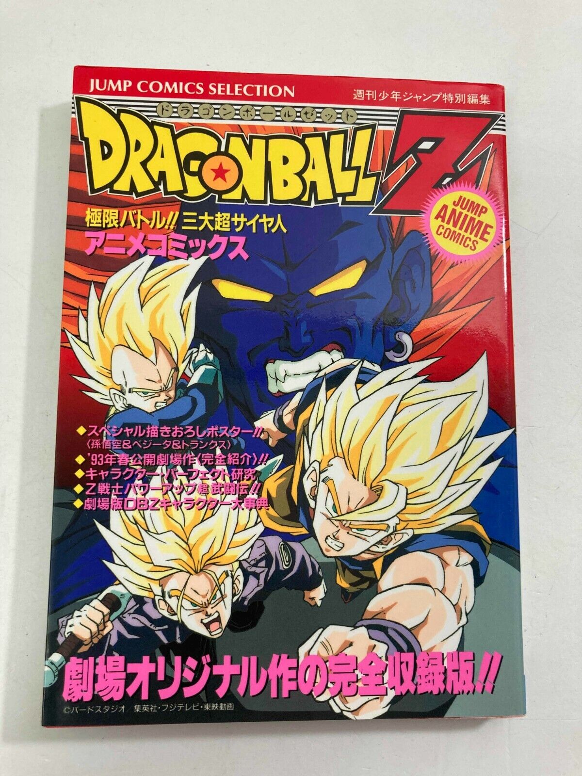 Dragon Ball Z. Saga de los Saiyanos 3 by Akira Toriyama