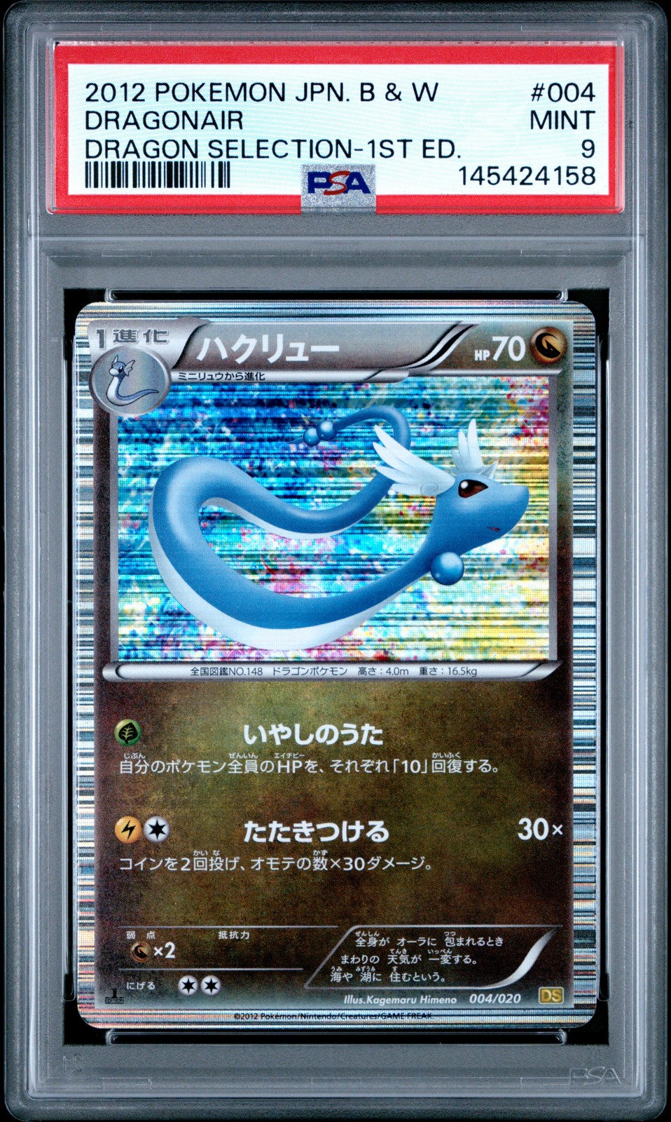 PSA 9 Dragonair 004/020 1st Edition Dragon Selection Pokemon Japanese