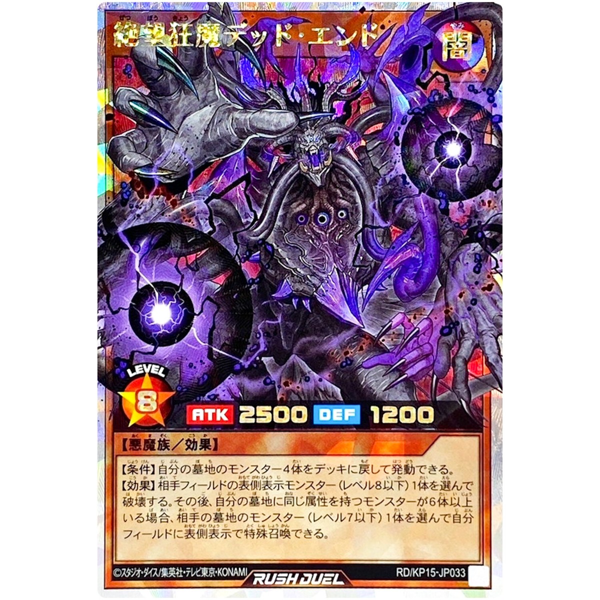Dead End the Mad Fiend of Despair - Over Rush Rare RD/KP15-JP033