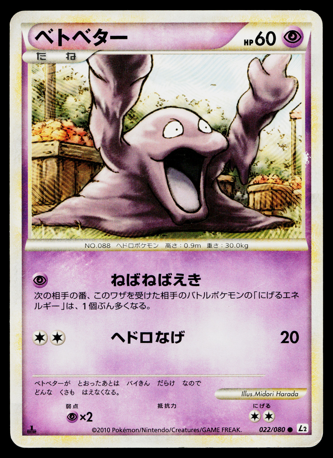 GRIMER 022/080 REVIVING LEGENDS JAPANESE POKEMON TCG