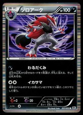 Zoroark #38 Prices | Pokemon Japanese Collection X | Pokemon Cards
