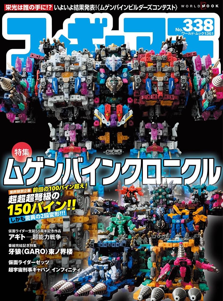 Figure Oh No.338 Japan Toy Magazine Mugenbine Chronicle Figures Kamen Rider Garo