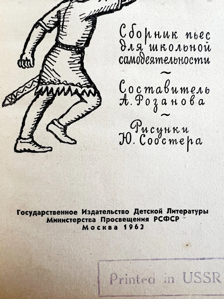 USSR Opening The Curtain 1962 1st Edition Cold War Era Book Of Plays Russian E54 - Image 3 of 4