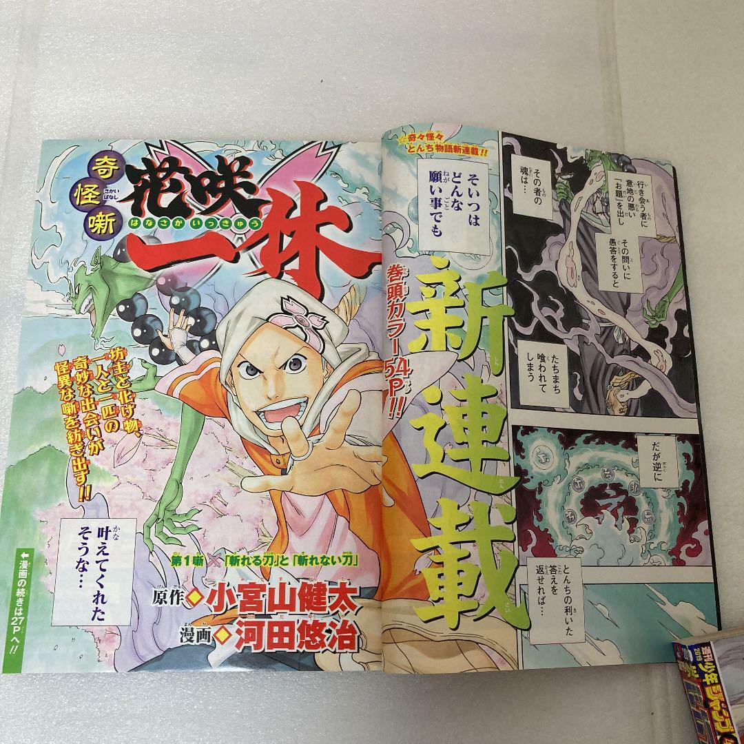 Weekly Shonen Jump 2011 No.23 Kikai Banashi Hanasaka Ikkyū