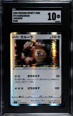 Pokemon SGC 10 GEM MINT Kangaskhan 2020 Infinity Zone 74/100 Japanese Card