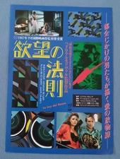 Law of Desire  1987 Japan B5 mini poster flyer chirashi EX Rare11