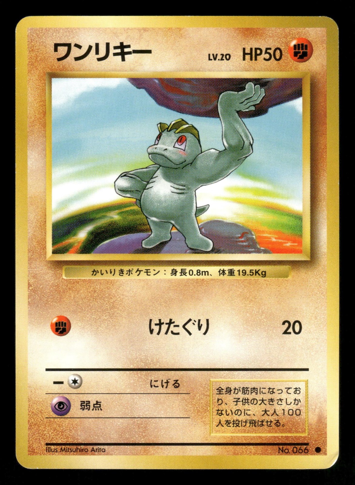 Machop NO. 066 LP Common Japanese Base Set 1996 Pokemon TCG