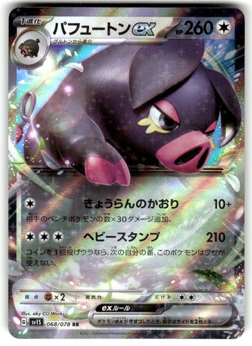 Oinkologne EX Holo Double Rare Scarlet ex 068/078 Near Mint